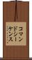 コマンド・シーケンス Scroll