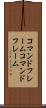コマンドフレーム Scroll