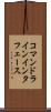 コマンドラインインタフェース Scroll