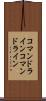 コマンドライン Scroll