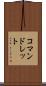 コマンドレット Scroll