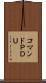 コマンドＰＤＵ Scroll