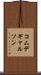 コムデギャルソン Scroll