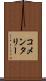 コメンタリー Scroll