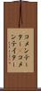 コメンテーター(P) Scroll