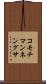 コモチマンネングサ Scroll