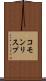コモン・リスプ Scroll