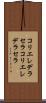 コリエレデラセラ Scroll