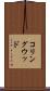 コリングウッド Scroll