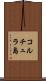コルチュラ島 Scroll