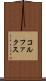 コルファクス Scroll