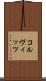 コルヴィッツ Scroll