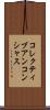 コレクティブアンコンシャス Scroll