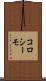 コロシーモ Scroll