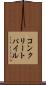 コンクリートパイル Scroll