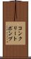 コンクリートポンプ Scroll