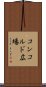 コンコルド広場 Scroll