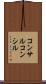 コンサル Scroll