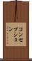 コンセプション Scroll