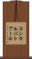 コンセルバトアール Scroll