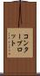 コンター・プロット Scroll