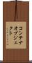 コンテナオブジェクト Scroll