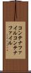 コンテナファイル Scroll