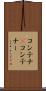コンテナ(P) Scroll