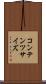コンテンツ・サイズ Scroll