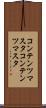 コンテンツマスタ Scroll