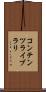コンテンツ・ライブラリ Scroll