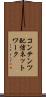 コンテンツ配信ネットワーク Scroll