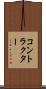 コントラクター Scroll