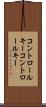 コントロールキー Scroll