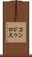 コンドゥロス Scroll