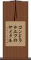 コンドラチエフのサイクル Scroll