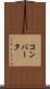 コンバータ Scroll