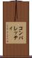 コンパレッティ Scroll