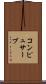コンピュサーブ Scroll