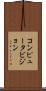 コンピュータビジョン Scroll