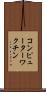 コンピューターワクチン Scroll
