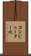 コンピューター化 Scroll
