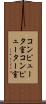コンピュータ室 Scroll