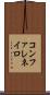 コンファレネイロ Scroll