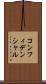 コンフィデンシャル Scroll