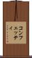 コンフェッティ Scroll
