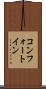 コンフォート・イン Scroll