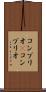 コンブリオ(P) Scroll