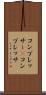 コンプレッサー(P) Scroll