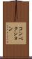 コンベクション Scroll